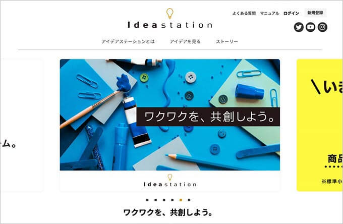 制作実績 Ideastation