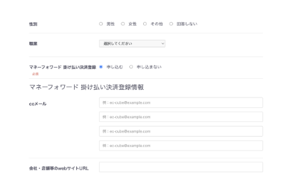 会員登録時