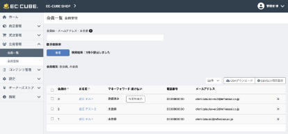 マネーフォワード 掛け払い登録済み・未登録のステータス確認