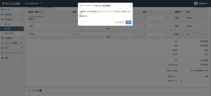 受注変更・キャンセル時のAPI連動