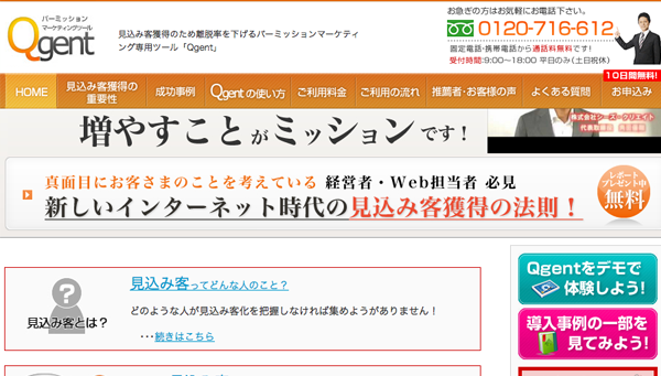 あなたのサイトの営業マン「Qgent」