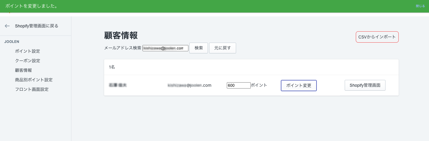 shopify注文管理画面:ポイント付与・戻し処理