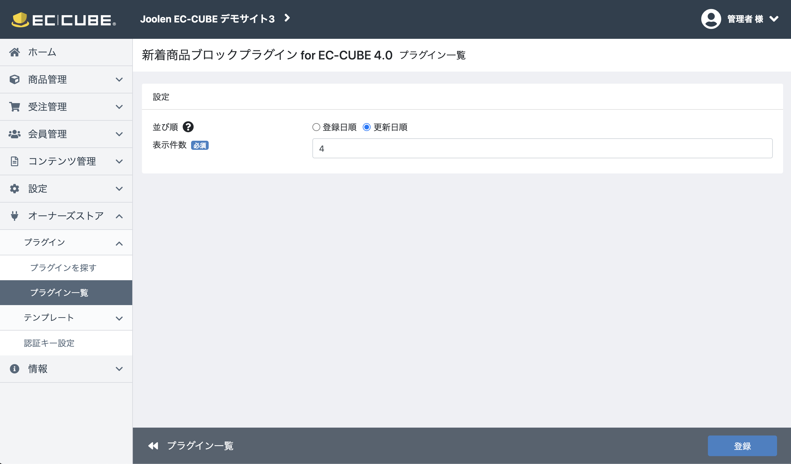 新着商品ブロックプラグイン設定画面