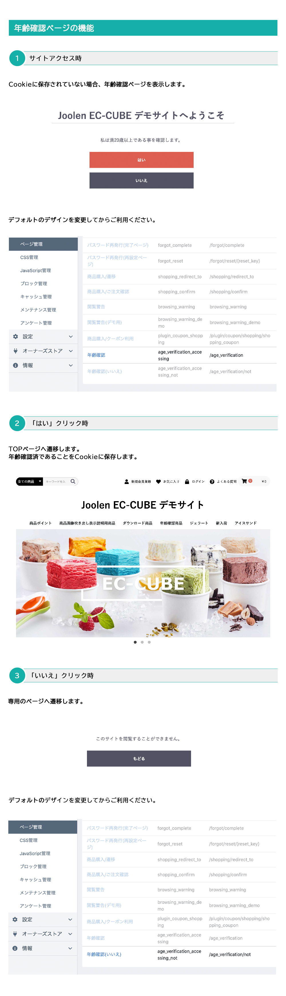 サイトアクセス時に年齢確認ページを表示するプラグイン for EC-CUBE 4