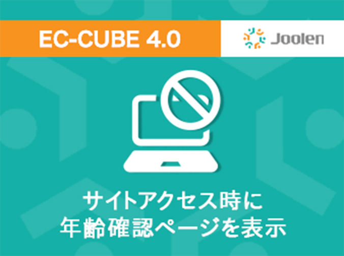 サイトアクセス時に年齢確認ページを表示するプラグイン