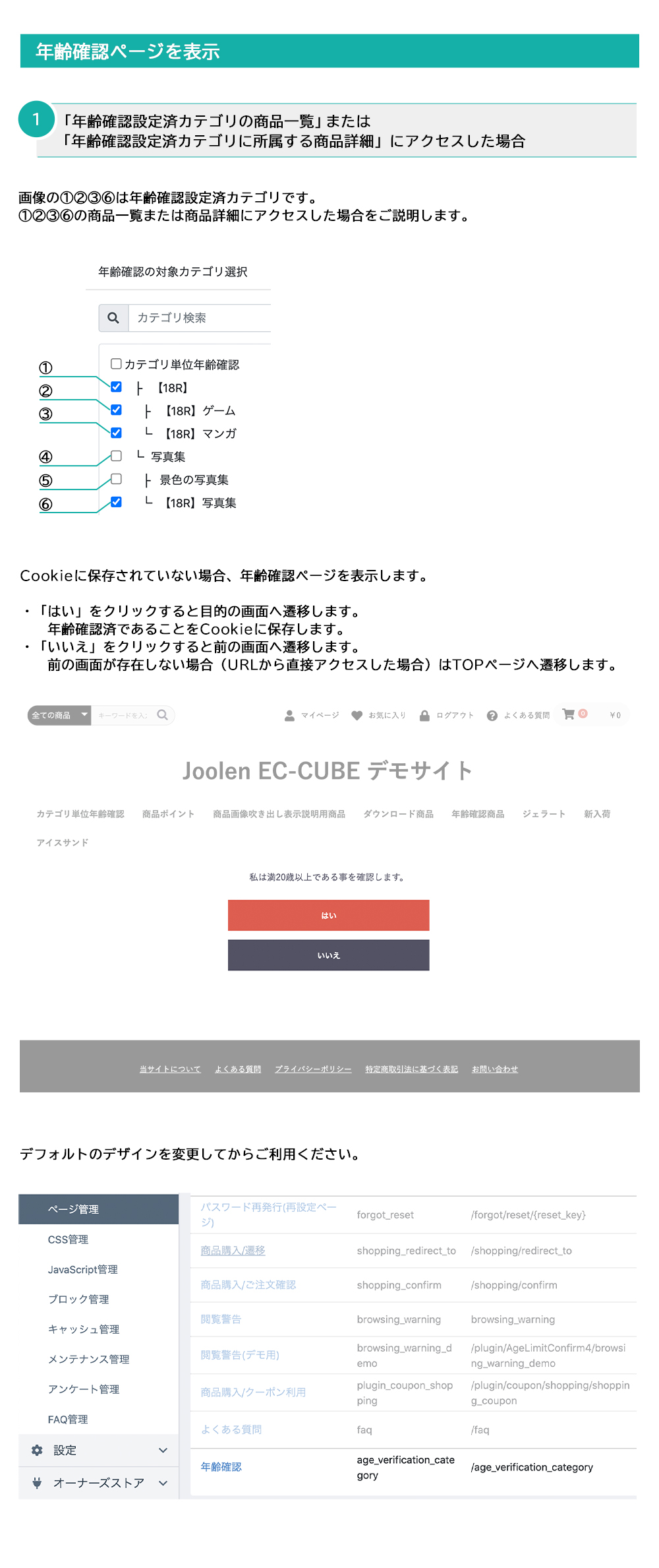 カテゴリ別年齢確認プラグイン for EC-CUBE 4