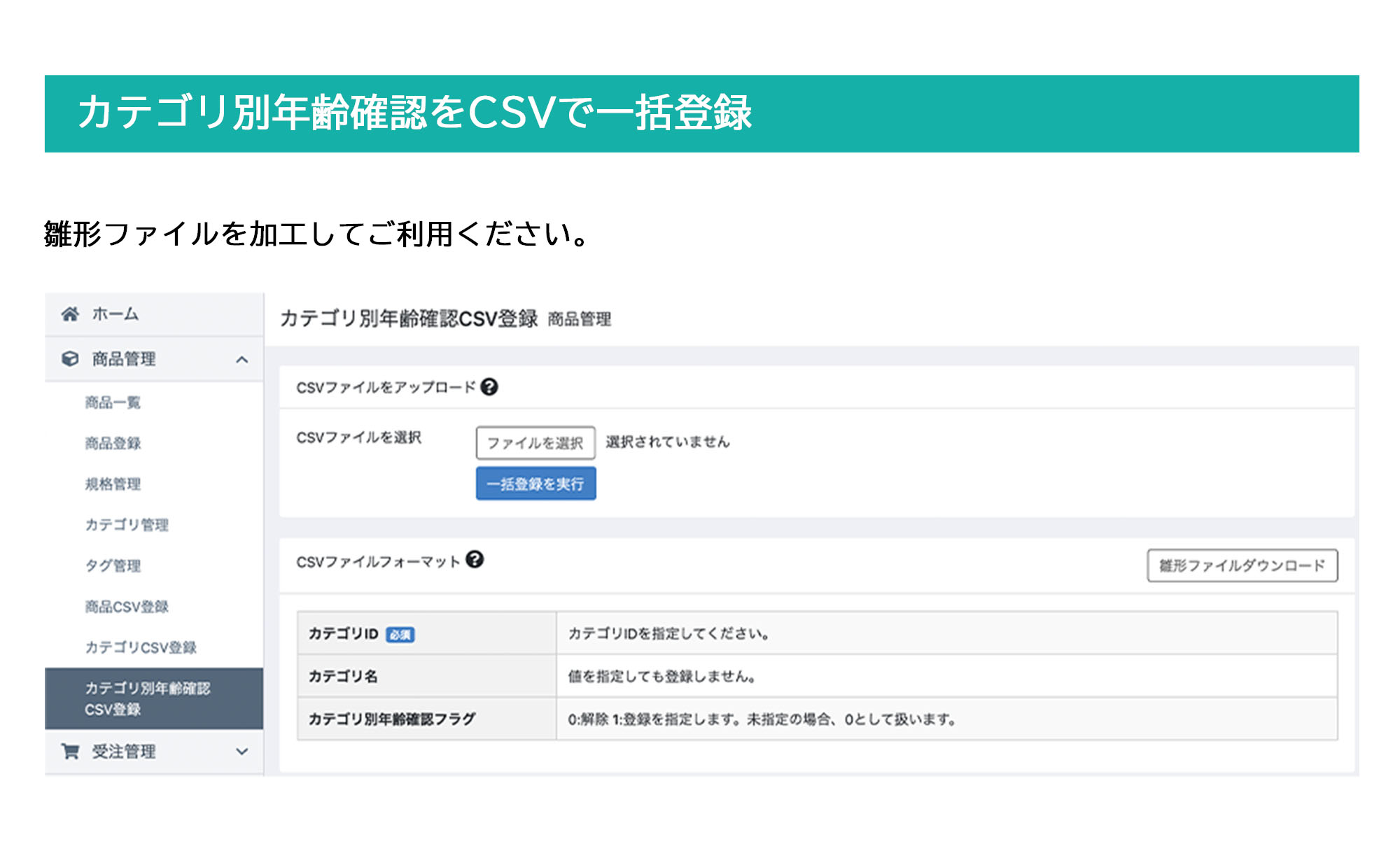 カテゴリ別年齢確認プラグイン for EC-CUBE 4