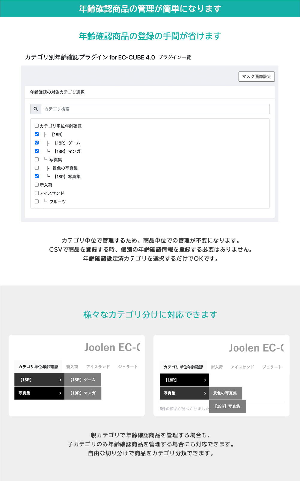 カテゴリ別年齢確認プラグイン for EC-CUBE 4.0