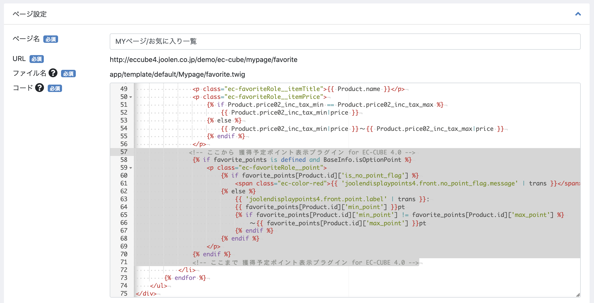 獲得予定ポイント表示プラグイン for EC-CUBE 4.0〜4.1