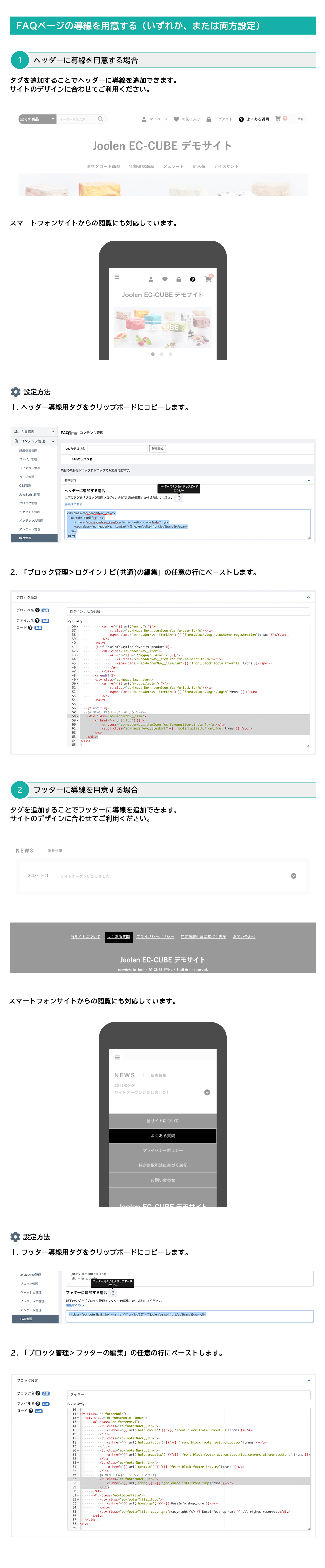 FAQページ追加プラグイン(リスト表示) for EC-CUBE 4の設定方法