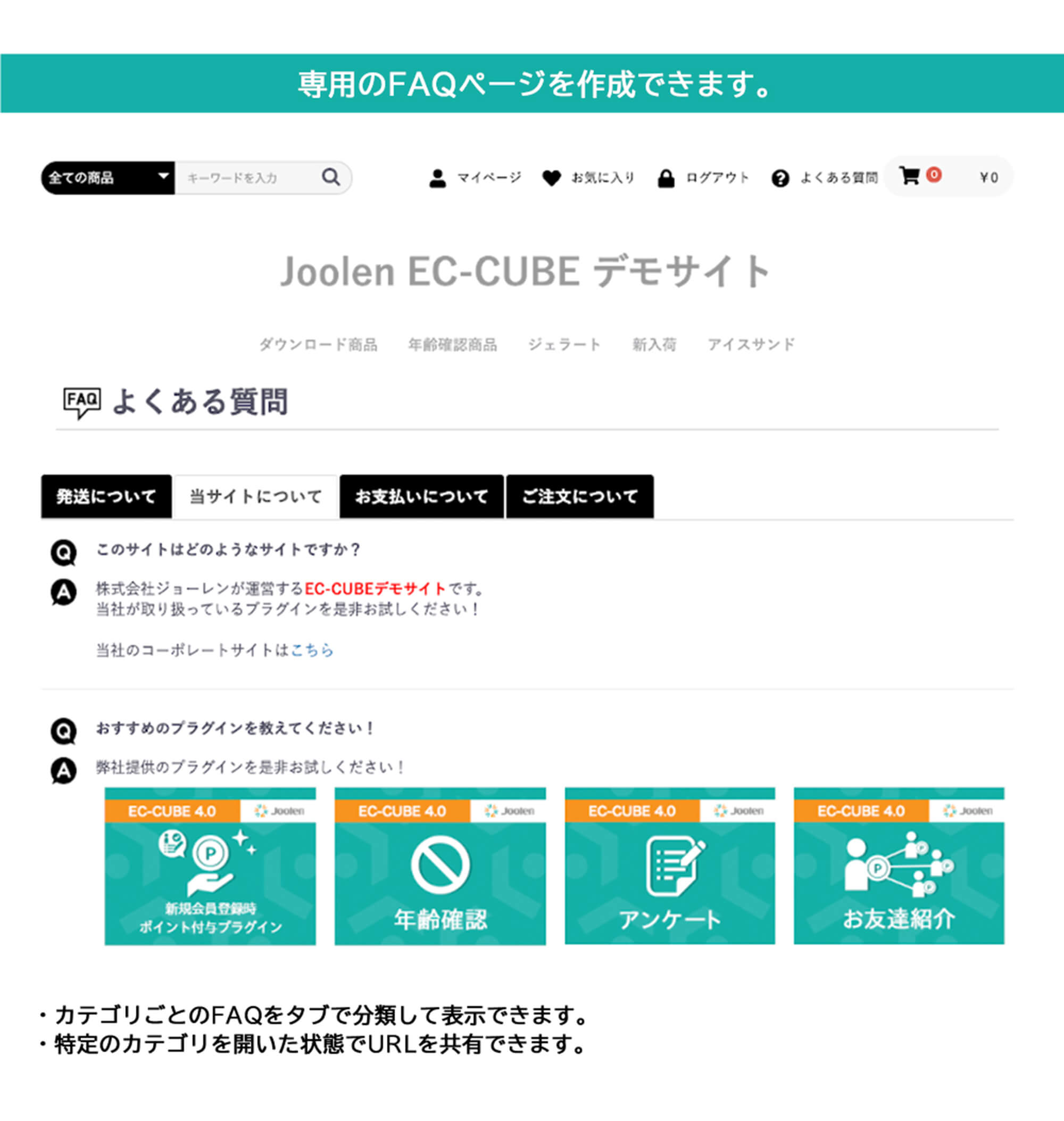 FAQページ追加プラグイン for EC-CUBE 4.0