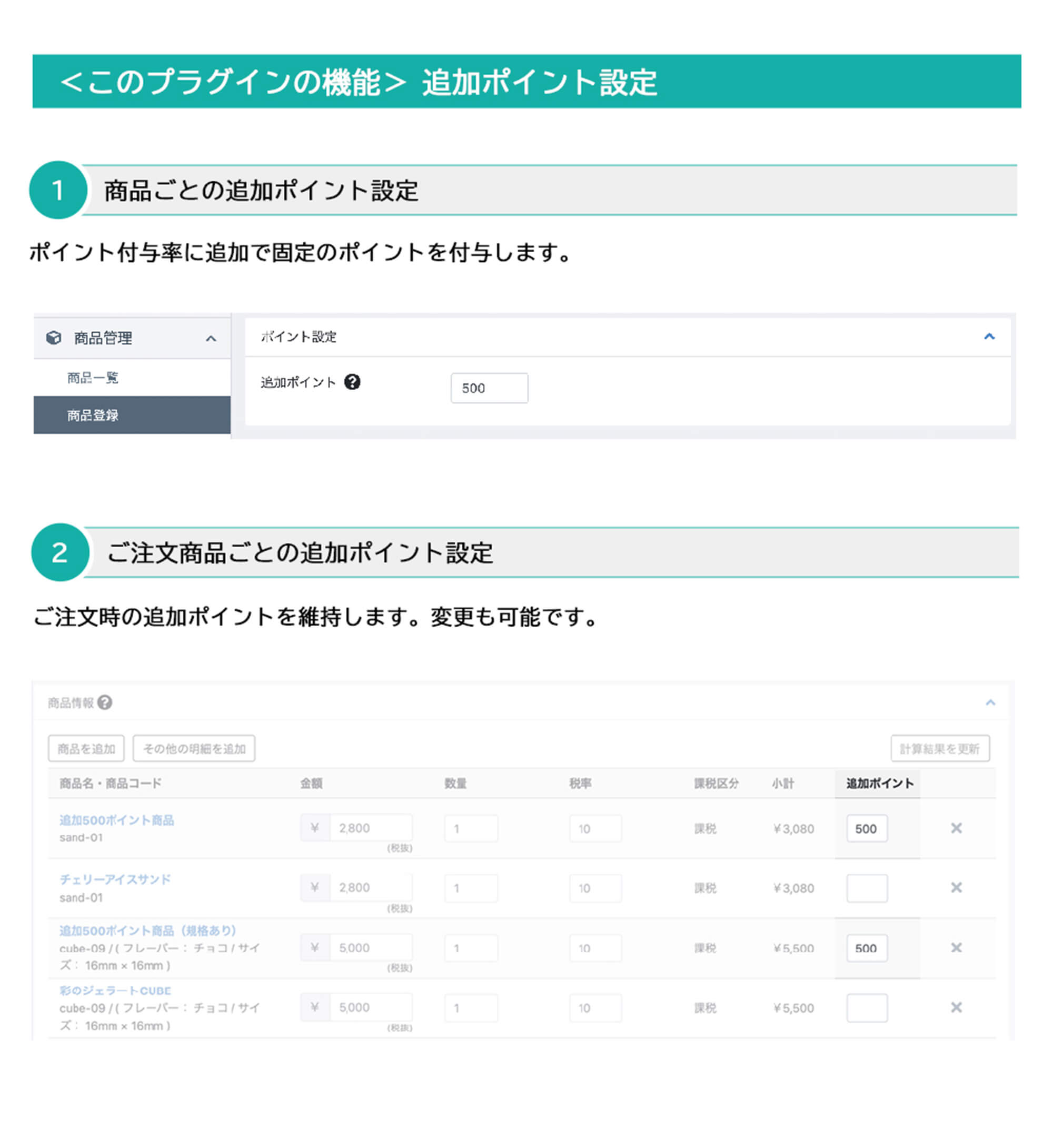 商品追加ポイント設定プラグイン for EC-CUBE 4