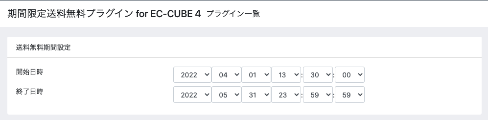 期間限定送料無料プラグイン for EC-CUBE 4.0