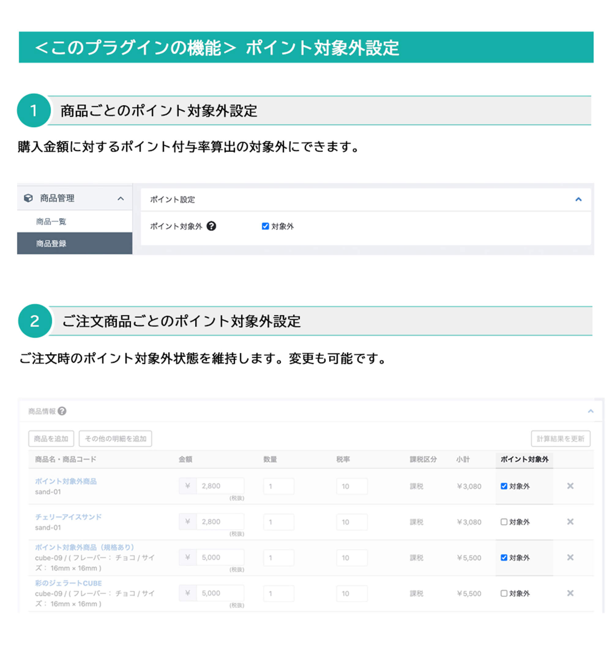 ポイント対象外商品設定プラグイン for EC-CUBE 4.0〜4.1