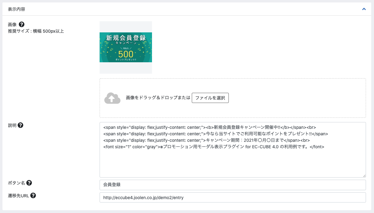 プロモーション用モーダル設定画面の表示内容設定