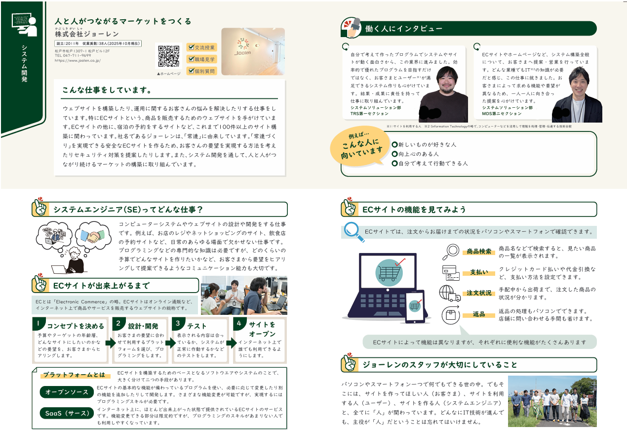 ブログ | 株式会社ジョーレン