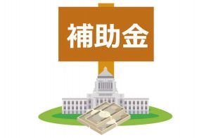 IT導入補助金